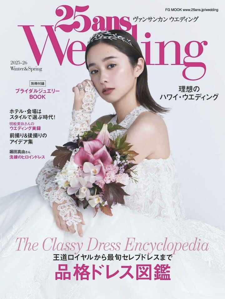 ニューヨークの前撮り|ウェディングフォト/掲載された25ans weddingの表紙
